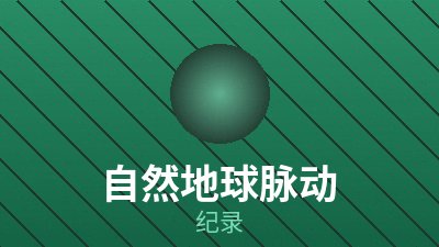 岛屿来信海岸纪录片画面